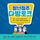 청년다방당진CGV점 | 청년다방 제2회 청년점주 다방토크 / 당진CGV점 생생후기