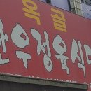 옥련식당 이미지
