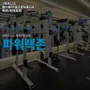 J휘트니스 헬스&PT&스피닝&GX 목현/회덕동점 네이버블로그