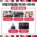 2023년 문화가 있는 날 거리공연 유교신문