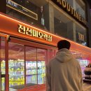 진선미오락실 이미지