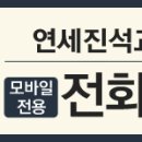 연세진석치과교정과치과의원 이미지