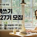 7주 완성 책쓰기, 전자책 출판 전문 클래스