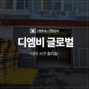 세븐일레븐 대구이현공단점 | 대구 서구 공단간판 공장간판 간판이전 간판교체/돌출...유리시트 표찰,이현공단 간판이전 디엠비글로벌