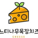 느티나무목장 이미지