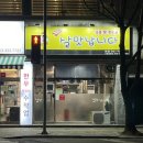 살맛납니다 | [칠곡 주민 추천 맛집] 사장님 저 또왔어요 ‘살맛납니다 본점‘ 내돈내산 재방문 후기
