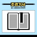 생활속의 조경이야기 | 조경 기사학원 없이 합격률 올린 필기 시험 후기