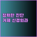 맑은샘센텀병원 | 정확한 진단 치료 거제 신경외과 신경과 병원 정보
