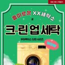 린세탁소 이미지