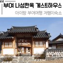 나성하우스