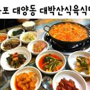 대박산식육식당 이미지