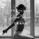 요가하린