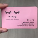 솔아재 | 양산 속눈썹 아이림,속눈썹 C컬펌하고 신세계 경험한이야기
