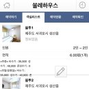쏠투민박 네이버블로그