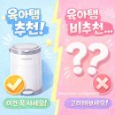 아띠라미 | 후회 없는 육아템 추천 vs 비추천 리스트 (9개월차 실제 후기, 육아꿀템 후기)