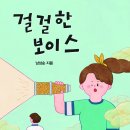 [신간 안내 / 실천문학사] 걸걸한 보이스 이미지