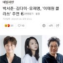 [공식] 박서준·김다미·유재명, '이태원 클라쓰' 주연확정 이미지