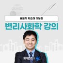 박인규 | 효율적 학습이 가능한 변리사화학 강의! (with. 박인규교수)