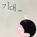 기대