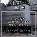 29170-2-A-36 | 힐스테이트기흥 36평 A 타입 공실 전체 실크 도배 - 용인 기흥 도배