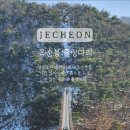 옥순봉 출렁다리 관광안내소 이미지