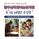 원주유치원 | 원주삼육영어숲유치원 후기