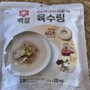 코밀포 | [백설 육수링] '링’ 타입으로 1분만에 녹아 더 빠르고 쉽게 완성되는 육수로 만드는 떡국 베리 굿!