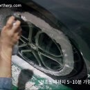 세차용품의 명가 소낙스의 타이어 광택제 사용후기영상, 사용후 타이어모습 확인하고 가세요! 이미지