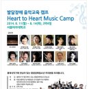 발달장애 음악교육 캠프 heart to heart music camp 이미지