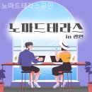 노마드테라스광안
