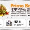 프리모샐러드