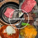 평택한우 맛집 대궁정육식당 투플한우 후기 알려드립니다