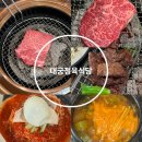 평택식당 | 평택한우 맛집 대궁정육식당 투플한우 후기 알려드립니다