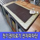 한국천기권의료기 이미지