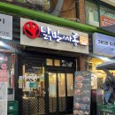 닭발싸롱가음정점 이미지