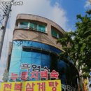 구구전복삼계탕 이미지