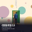 21-03-005 | #0630 | 210324 밤 뮤지컬 ⟪명동로망스⟫ - 안지환, 김수용, 서예림, 장민수, 김리, 김승용