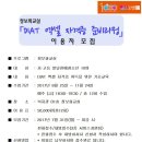 DIAT 자격증 이미지