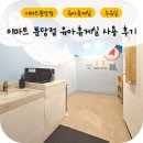 분당-134 | 이마트 분당점 유아휴게실 사용 후기