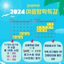 조이풀수영장 아름점 이미지