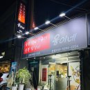 웅이네숯불닭갈비