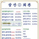 삼산회관창원 - 창원시 의창구 원이대로261번길 16-10 | 삼산회관창원