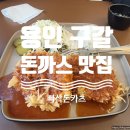 빠삭돈카츠 이미지
