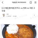 주말맞이 여시캡쳐 이미지