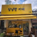 24시무인 상냥한카페 이매점