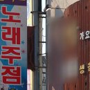 엠비씨(MBC)노래연습장 이미지