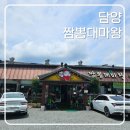 짬뽕대마왕&덕있는집