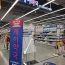 세광약국 | 수원 약국 추천｜창고형 케이약국 솔직 방문후기