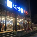 판암동188 | 대전 판암동 막창맛집 태영 생 막창 다녀온 솔직후기