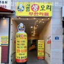 포천 광릉수목원 맛집탐방/ 시골집생오리 무한리필 포천송우리점 맛도리 숑숑